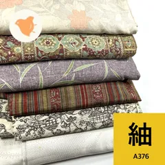 紬 6枚 正絹 着物まとめ売り 同梱購入歓迎 リメイク用 着付け練習用 【A376】