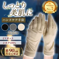 シルク 手袋 おやすみ手袋 保湿 ハンドケア ナイト グローブ 日焼け止め UVカット 紫外線 手荒れ silk レディース