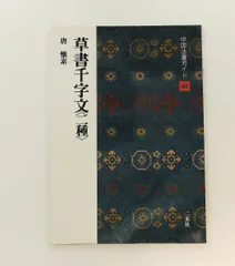 2026年最新】二玄社の人気アイテム - メルカリ