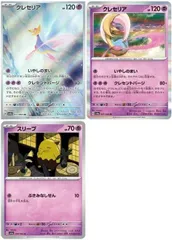 【中古】 ポケモンカードゲーム クレセリアとクレセリアとスリープのセット SV6A SV6A 071/064 AR デッキパーツ 3枚セット