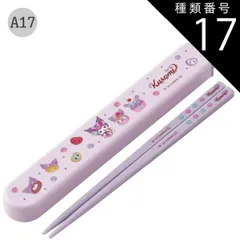 種類17：A17-720734/クロミSweets/ABS2AMAG・スライド箸箱＆箸セット 2025年最新柄【 10%OFF★ 】SKATER スケーター お 箸 セット 箸 子供 ケース付き セット 日本製 箸箱 キッズ 箸 2024