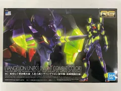 【未開封】RG エヴァンゲリオン新劇場版 汎用ヒト型決戦兵器 人造人間エヴァンゲリオン初号機【夜間戦闘仕様Ver.】 1/144