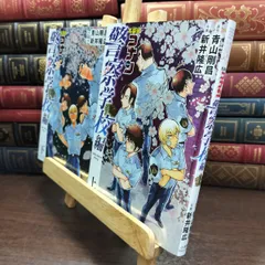 8-1 名探偵コナン 警察学校編 上下巻セット 帯無し 010177