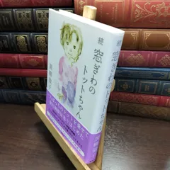 2026年最新】黒柳徹子 サインの人気アイテム - メルカリ