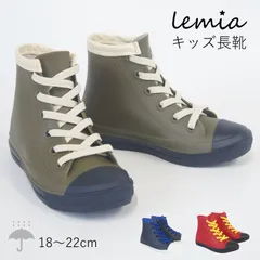 【訳あり】キッズ レインブーツ おしゃれ ショート 長靴 スニーカータイプ ゴムひも 防水 雨 雪 男の子 女の子 ジュニア レミア lemia カーキ 24.0cm ngrm031kk24.0wk