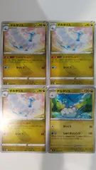 ポケモンカード   ポケカ   チルタリス   ４枚   まとめ処分   S-126