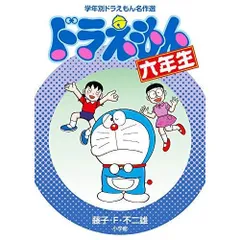 ドラえもん六年生 (学年別ドラえもん名作選)