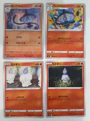 ポケモンカード ランプラ― ヒトモシ Sー152
