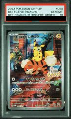 PSA10】フクオカのピカチュウ PROMO 289/SV-P 1枚 - メルカリ