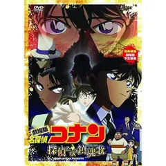 2026年最新】劇場版 名探偵コナン 探偵たちの鎮魂歌(レクイエム) [DVD
