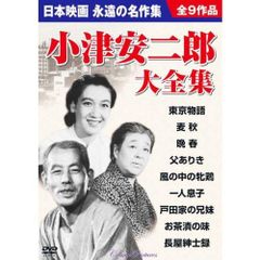 小津安二郎 DVD-BOX 第一集、第二集 特典映像解説付き (全１２枚) 小津安二郎 DVD-BOX 第一集 - メルカリ