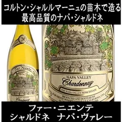 ファー ニエンテ シャルドネ ナパ ヴァレー 2024年 (ルイ ラトゥールのコルトン シャルルマーニュの苗木で造られたワイン ナパバレー 白ワイン)のサムネイル