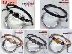 No.2113,7022,1053,964,2083 静電気除去　レディースブレスレット　5点セット
