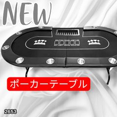 2653 ポーカー テーブル ブラック 折りたたみ 10人対応 家庭用 業務用