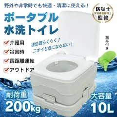 簡易トイレ 水洗式 10L 防災 携帯トイレ ポータブル 水洗トイレ 介護 非常用 簡易トイレ タンク取り外し 災害 便座 避難 アウトドア キャンピングカー 車中泊　sg158のサムネイル