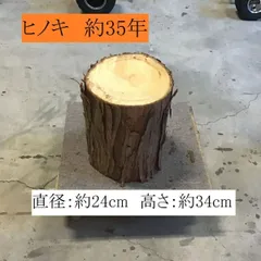 2026年最新】切り株 サイドテーブルの人気アイテム - メルカリ