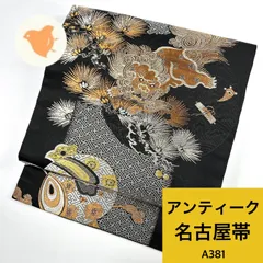 アンティーク 名古屋帯 獅子 正絹 同梱購入歓迎 リメイク用 着付け練習用 【A381】