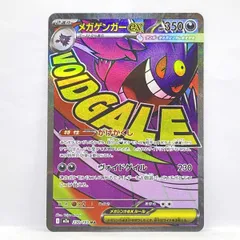 ポケモンカード メガゲンガーex M2a 230/193 MA エラーカード 中国語エラー　※中古