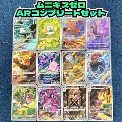 ☆ ポケモンカードゲーム ムニキスゼロ AR12種類 コンプリートセット ☆