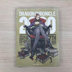 DRAGON CHRONICLE 2020 特別ブックレット & CD-ROM - メルカリ