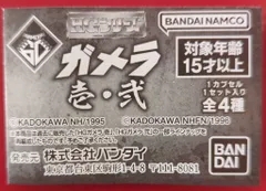 バンダイ HGガメラ 壱・弐 全4種セット