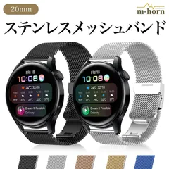 スマートウォッチ ベルト 20mm 20ミリ バンド メッシュ ステンレス ミラネーゼ シンプル 腕時計 ブラック 黒 シルバー 銀 ピンクゴールド桃色 ゴールド 金色