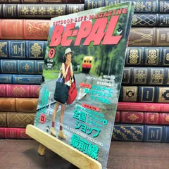 【中古】 BE-PAL ビーパル 1996年9月号 no.183 平成8年 130443のサムネイル