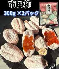 数量限定‼️フォロワー様限定100円引きクーポン配布中‼️ 天然高級スイーツ‼️長野県　市田柿(干し柿) 300g×2袋 ポスト投函　　干し柿　北海道、沖縄の方も大歓迎です。