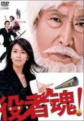 新品ケース交換済み 役者魂！ DVD全6巻セット - メルカリ