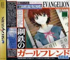 2026年最新】新世紀エヴァンゲリオン 鋼鉄のガールフレンド 未開封の