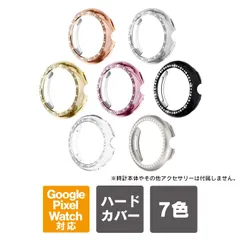 45mm Google Pixel Watch 4 45mm Google Pixel Watch 4 ケース カバー グーグルピクセルウォッチ4 Google Pixel Watch4 本体 保護 PC ハード アクセサリー キラキラ 輝く