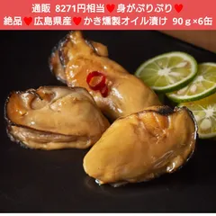広島県産  牡蠣の燻製  90ｇ×6缶  牡蠣  燻製  スモーク  オイスター