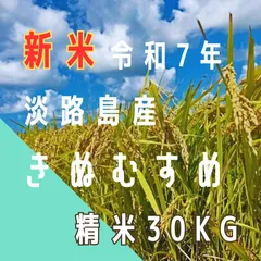 2026年最新】玄米30キロ 送料込みの人気アイテム - メルカリ