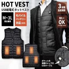 電熱ベスト USB給電式 ホットベスト 機能的 冷え性 速暖 男女兼用 男性 女性 メンズ レディース 電熱ウエア ヒーターベスト 温熱ベスト ヒートベスト 防寒ベスト 加熱ベスト インナー 大きいサイズ 温熱 軽量 3段階温度調整 防寒服 暖房 冬