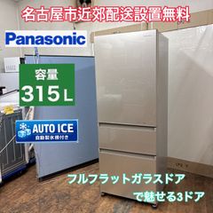 372 パナソニック 冷蔵庫 300ℓ-400ℓ 自動製氷 設置無料 綺麗 安い