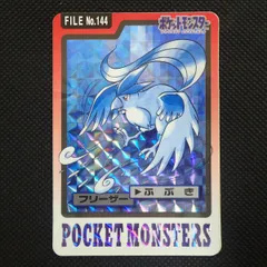 ポケモンカードダス　フリーザー　144 Pokémon 2026年最新】ポケモン カードダス フリーザーの人気アイテム - メルカリ