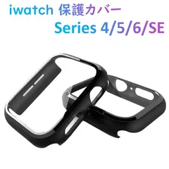 iwatch 4 5 6 SE アップルウォッチ 保護カバー ケース Series4 Series5 Series6 SE シリーズ４ シリーズ5 シリーズ6対応 9Hガラス 一体型 全面カバー 指紋防止 耐衝撃 マット 艶消し ブラック 40mm 44mm