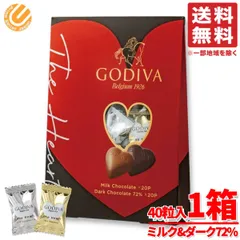 ゴディバ チョコレート バレンタイン 個包装 GODIVA ハート チョコ アソートメント ミルク&ダーク72% 40粒入×1箱 コストコ 通販 送料無料のサムネイル