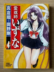 2026年最新】霊媒師いずなの人気アイテム - メルカリ