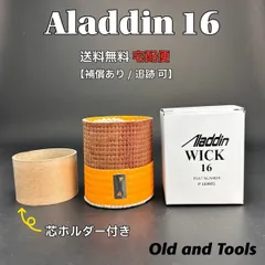 2026年最新】アラジンストーブ 芯の人気アイテム - メルカリ
