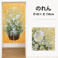 両面柄のれん 幅85×丈150cm /[胡蝶蘭] 12797470-150-wada - メルカリ