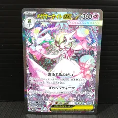 [高松56-0152] ポケモンカードゲーム メガサーナイトex M1s 087/063 SAR [中古/ゆうパケット]