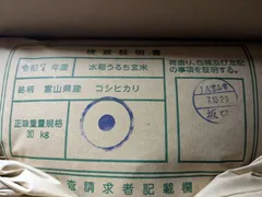 【銘柄食べ比べセットへ変更可】農家直送 できる限り農薬削減　富山県産令和７年コシヒカリ　5kg/5キロ 送料無料[北海道・沖縄・離島を除く]