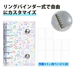 シール帳 シールばいんだー シール帳 バインダー シールバインダー リフィル A7 バインダー 手帳 ノート 星柄 防水 透明 カバー リフィル10枚付き チェキ トレカ ポストカード対応