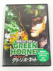 新品、未開封！【廃盤】ブルース・リー IN グリーン・ホーネット2～電光石火 Amazon.co.jp: ブルース・リー IN グリーン・ホーネット 2 / 電光石火
