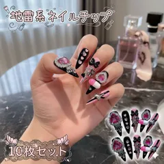 ネイルチップ 地雷系 量産型 10枚セット つけ爪 付け爪 ゴシック 可愛い ピンク ブラック ハート ビジュー 王冠 リボン カプセル 3Dアート ロング ポイント ジェルネイル 仕上げ デコレーション