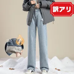 【訳あり】 裏シャギー デニムパンツ ジーパン 暖パン レディース 裏起毛 ジーンズ ワイドパンツ ゆったり ワイド ストレート バギー ハイウエスト パンツ 裏ボア 起毛 防寒 温かい 服 ズボン 大きいサイズ 韓国 かわいい ロングパンツ [AZ007]