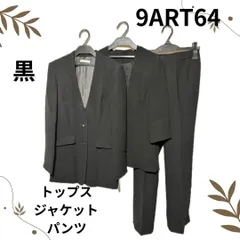 【9号】　9ART64  ★トップス　ジャケット　パンツ★ 3点セット　行事　冠婚葬祭　Ja-1566
