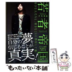 中古】 田村セツコ HAPPYをつむぐイラストレーター (らんぷの本 mascot