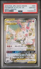 2026年最新】ニンフィアGX sr psa10の人気アイテム - メルカリ